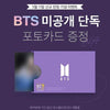 ONHAND | BTS DO YOU KNOW ME